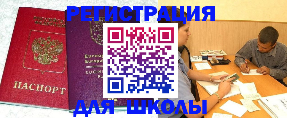 прописка штамп в Мурманской области