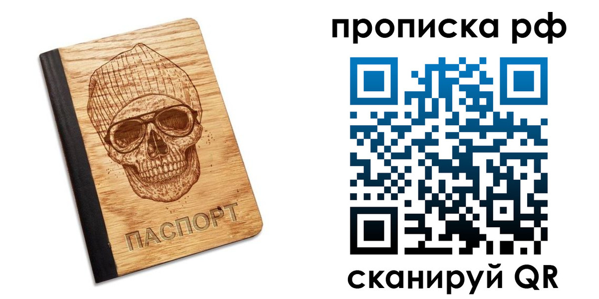 прописка регистрация в Мурманской области