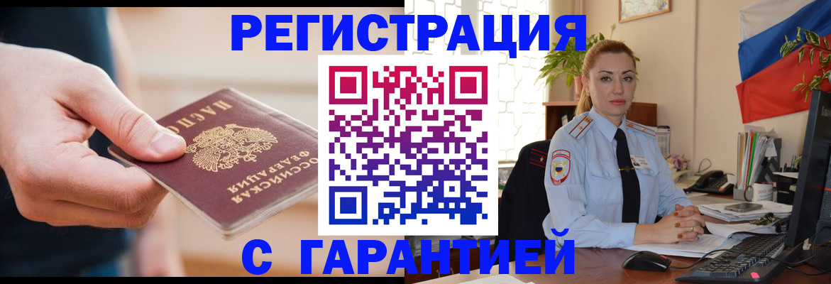 временная регистрация гарантия в Мурманской области