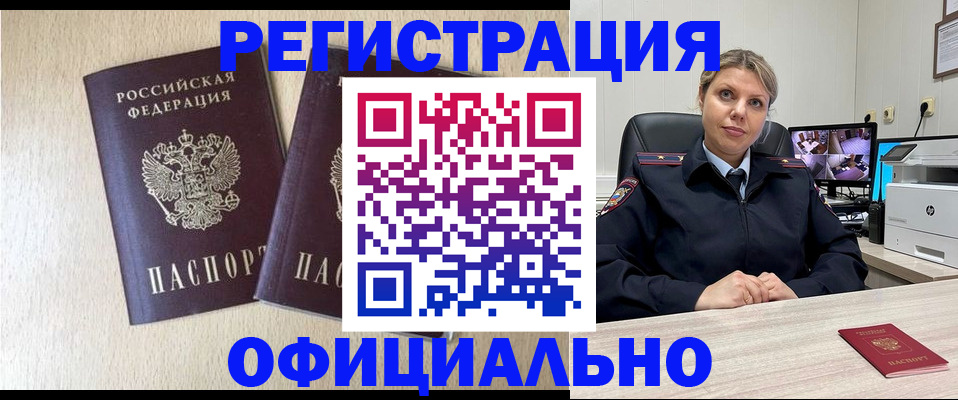 временная регистрация в квартире в Мурманской области
