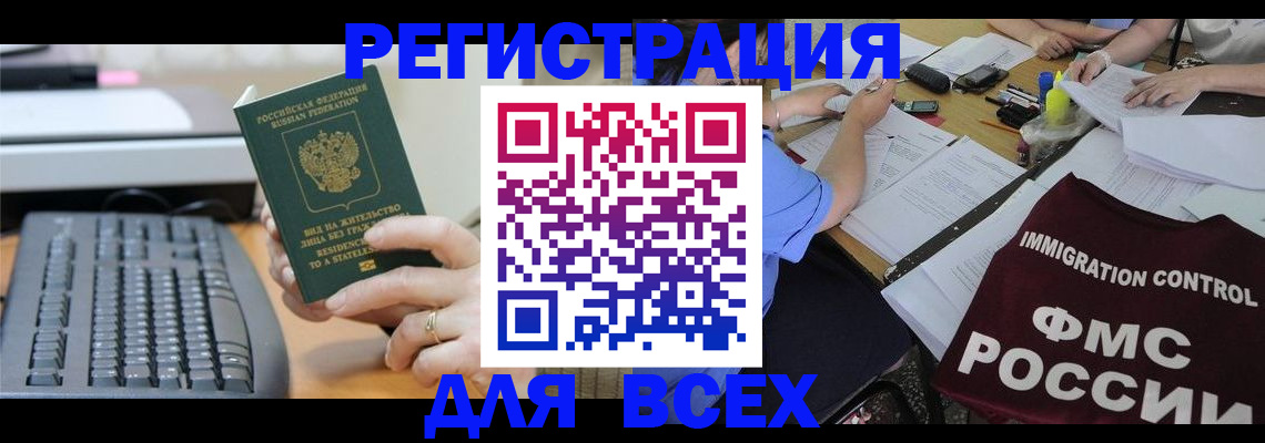 временная регистрация законно в Мурманской области