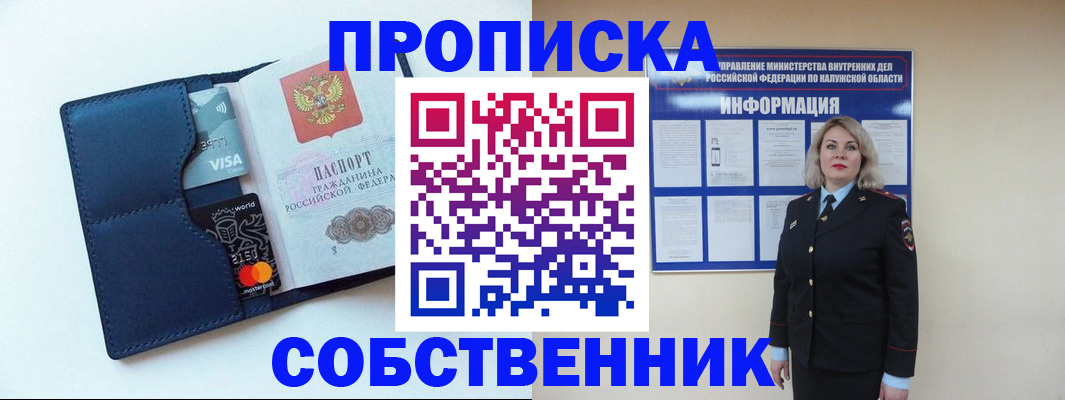 пропишу в квартире в Мурманской области